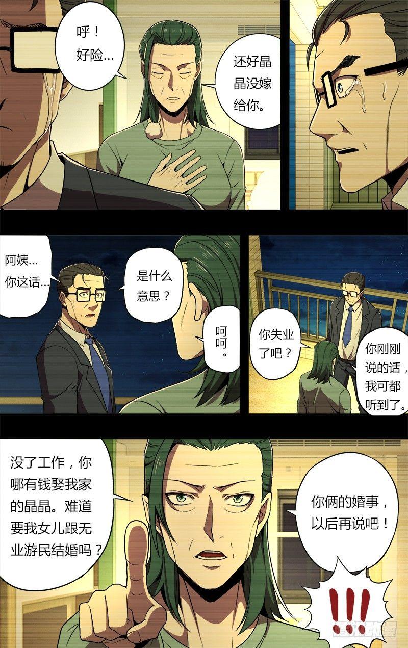 第65话（结婚的条件）7