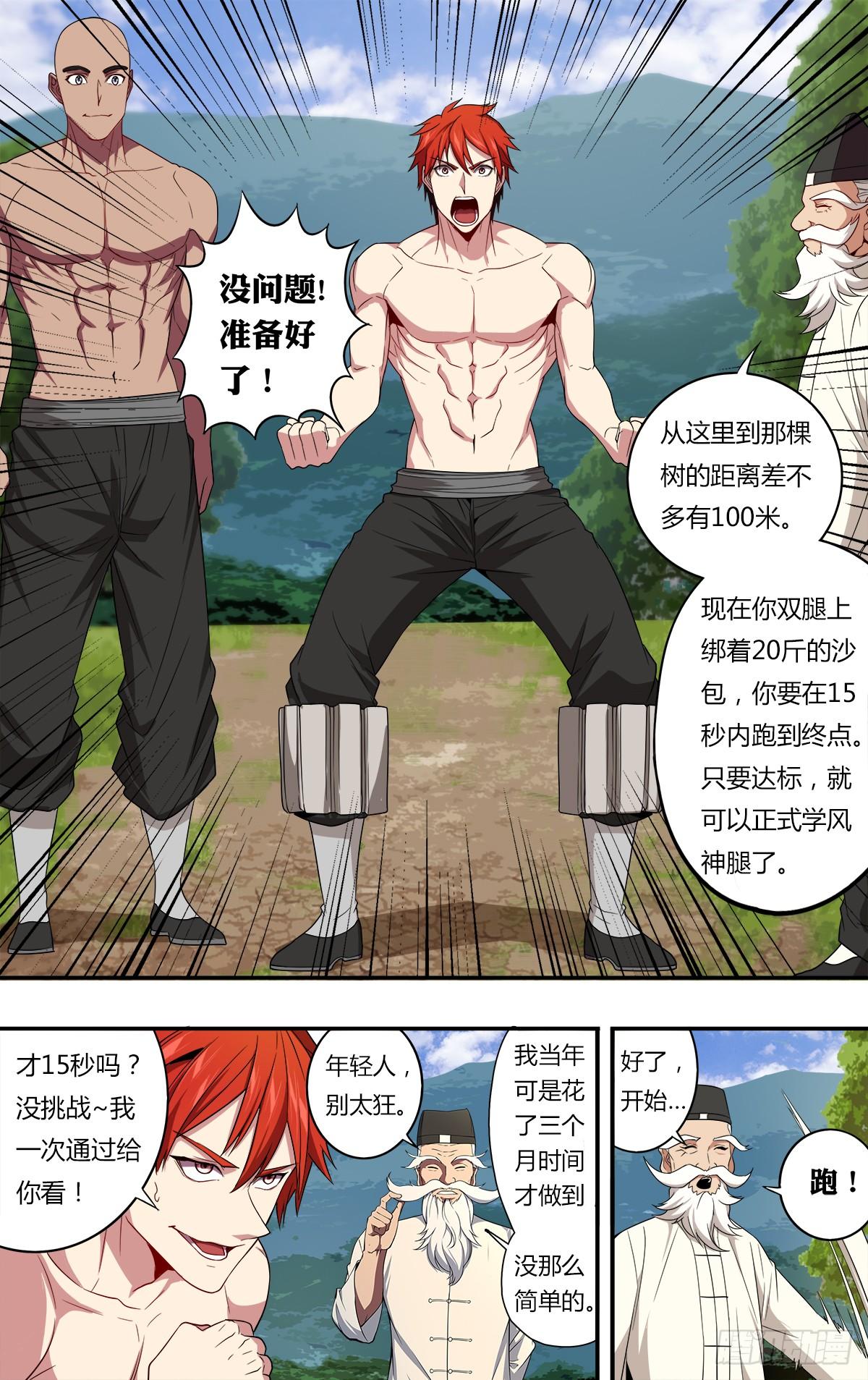 第141话（意料之外）5