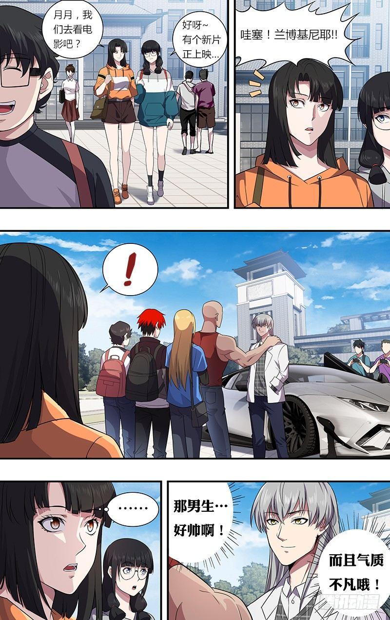 第36话（超级富二代）4