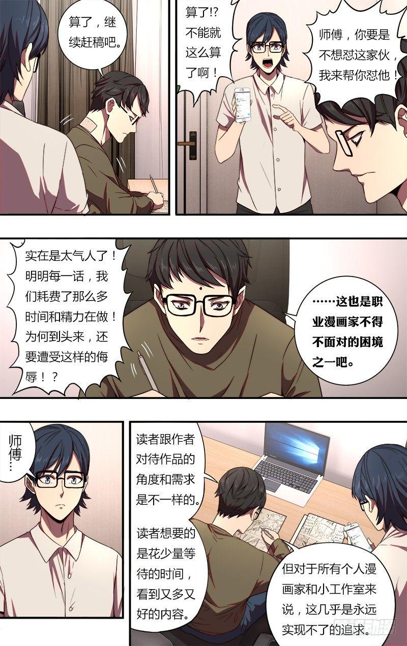 第81话（漫画家的困境）3