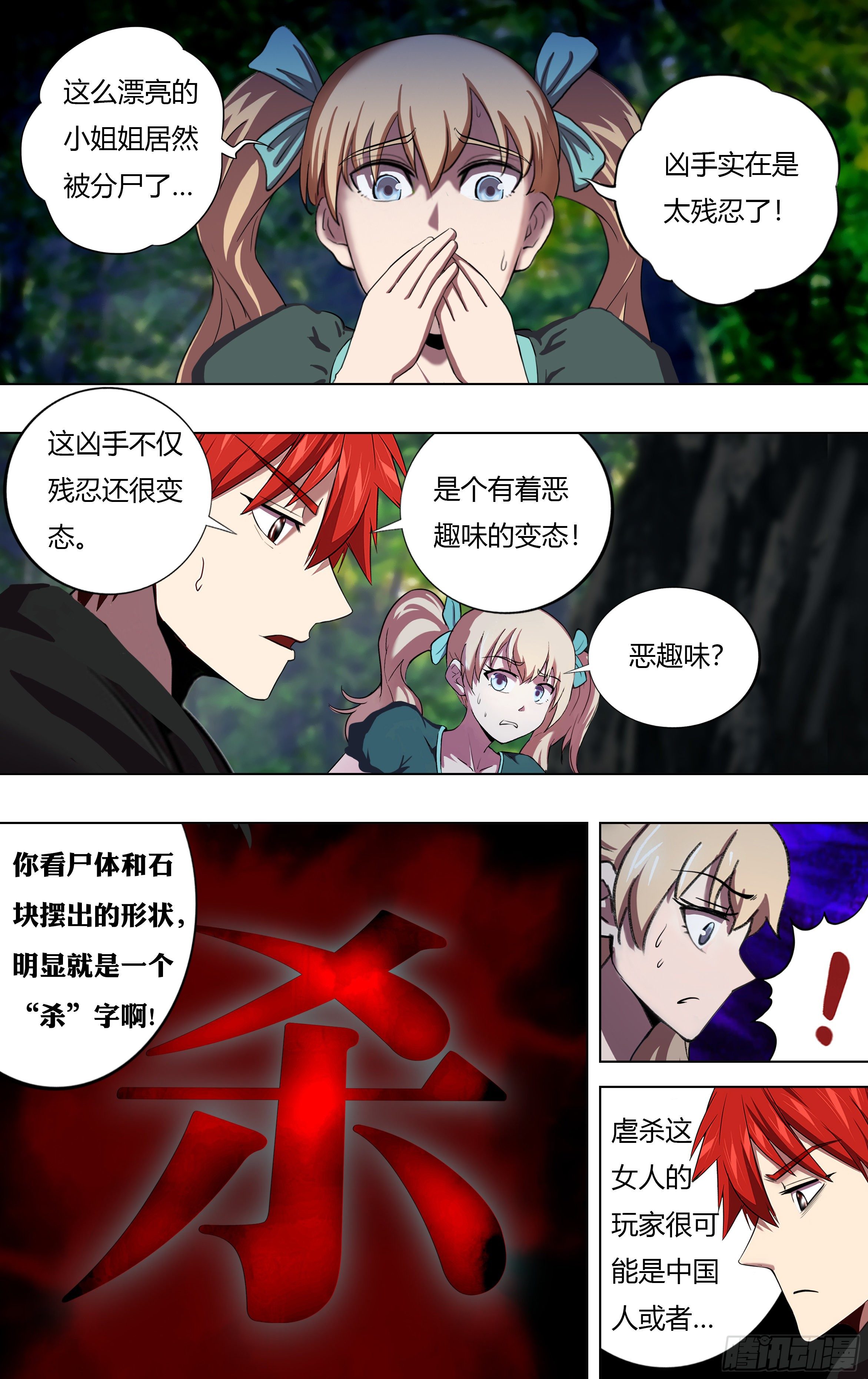 第220话（虐杀）6