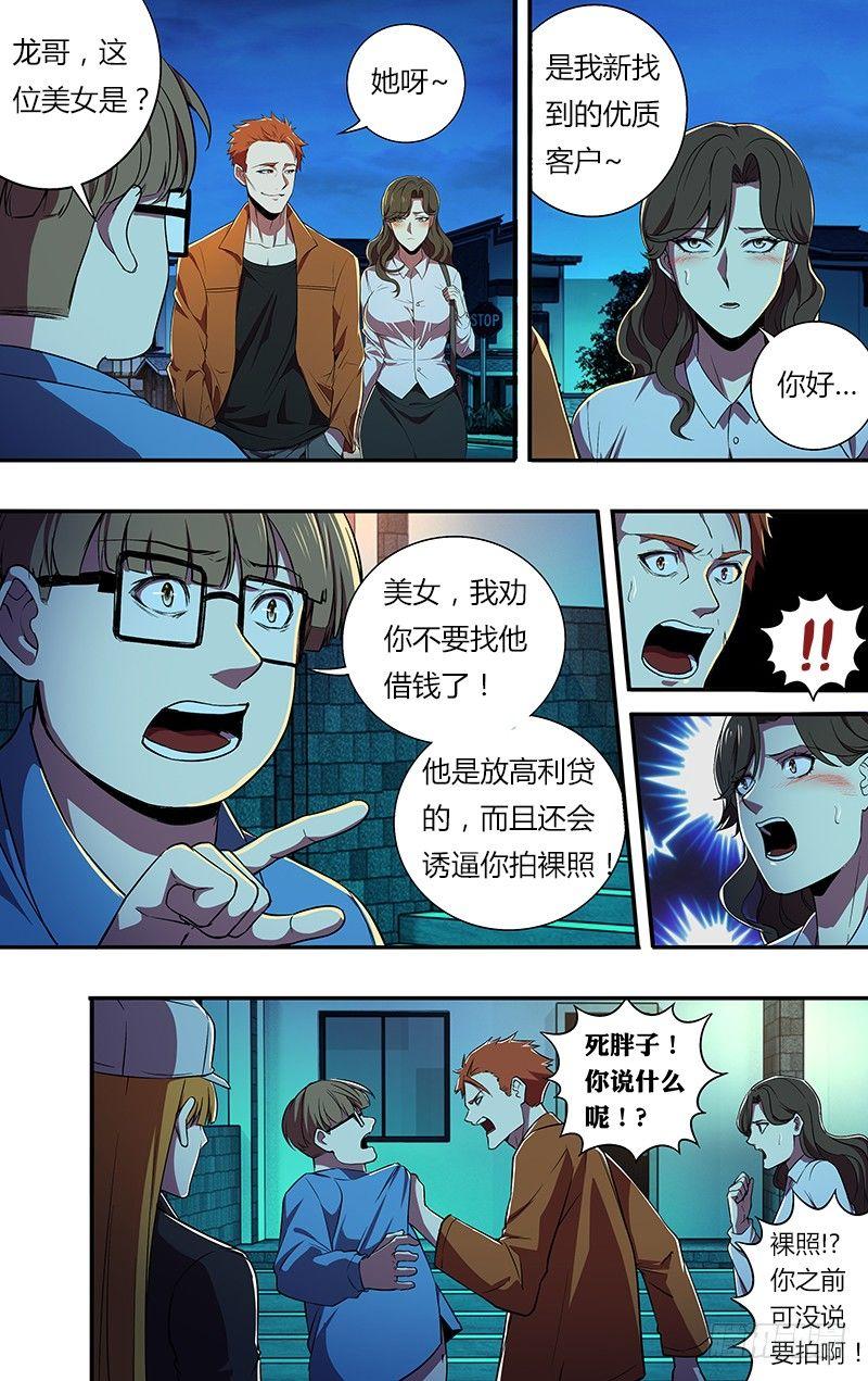 第61话（共犯龙哥）3