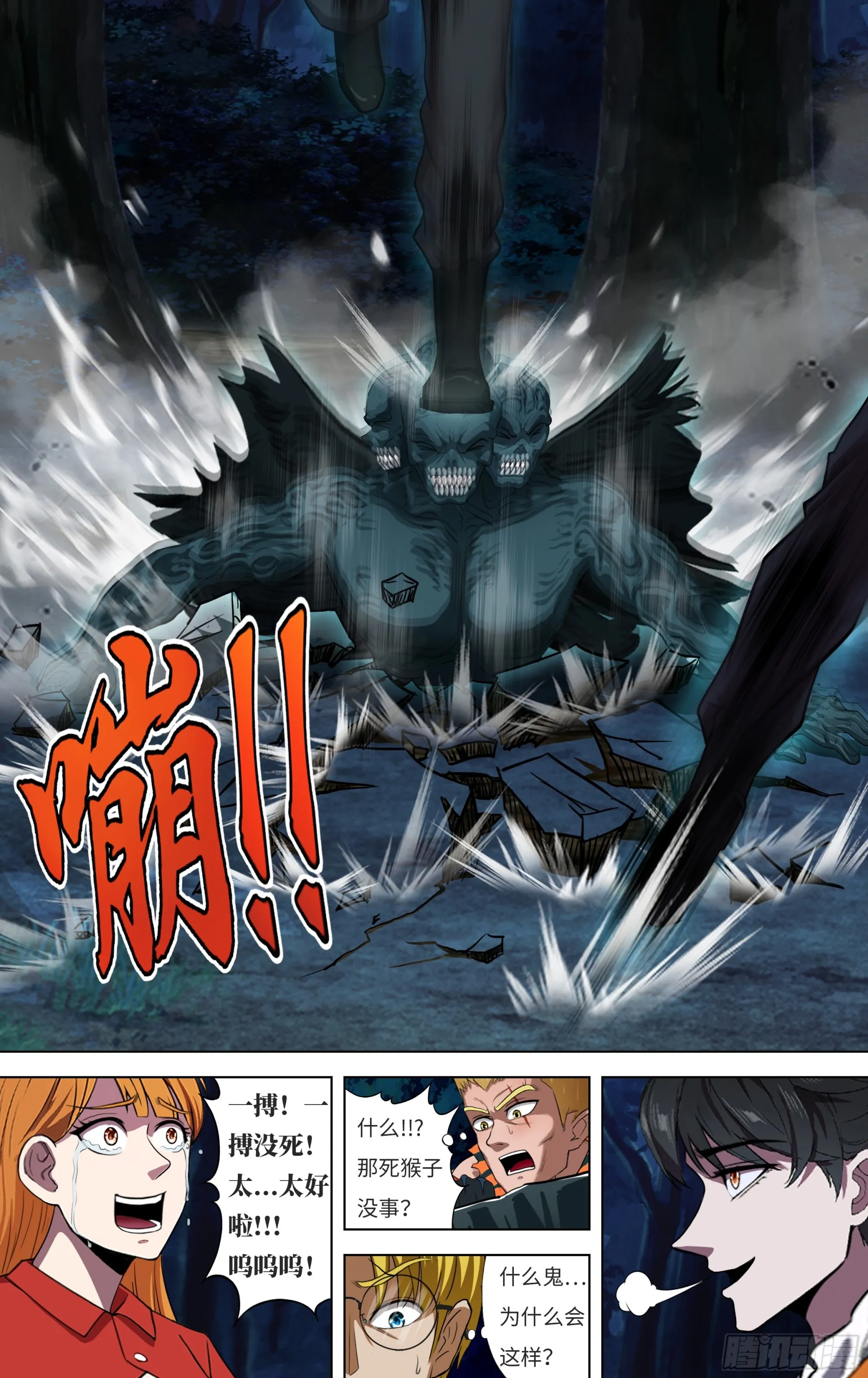 第295话（齐心协力后的胜利）1