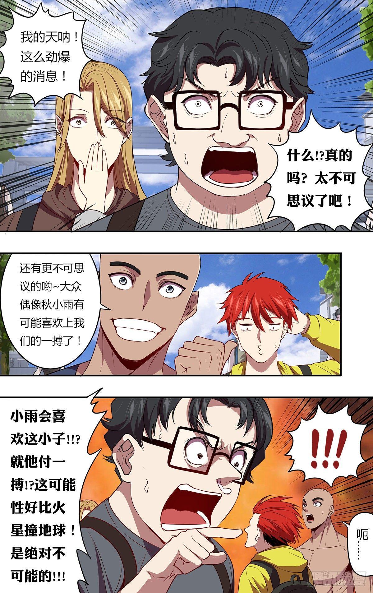 第143话（不可能！）9