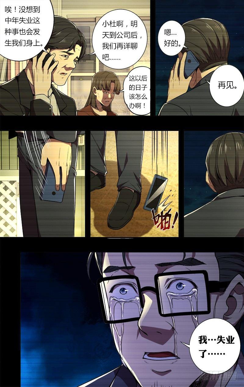 第65话（结婚的条件）6