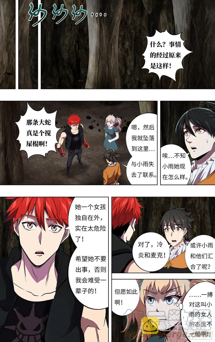 第231话（陷阱）9