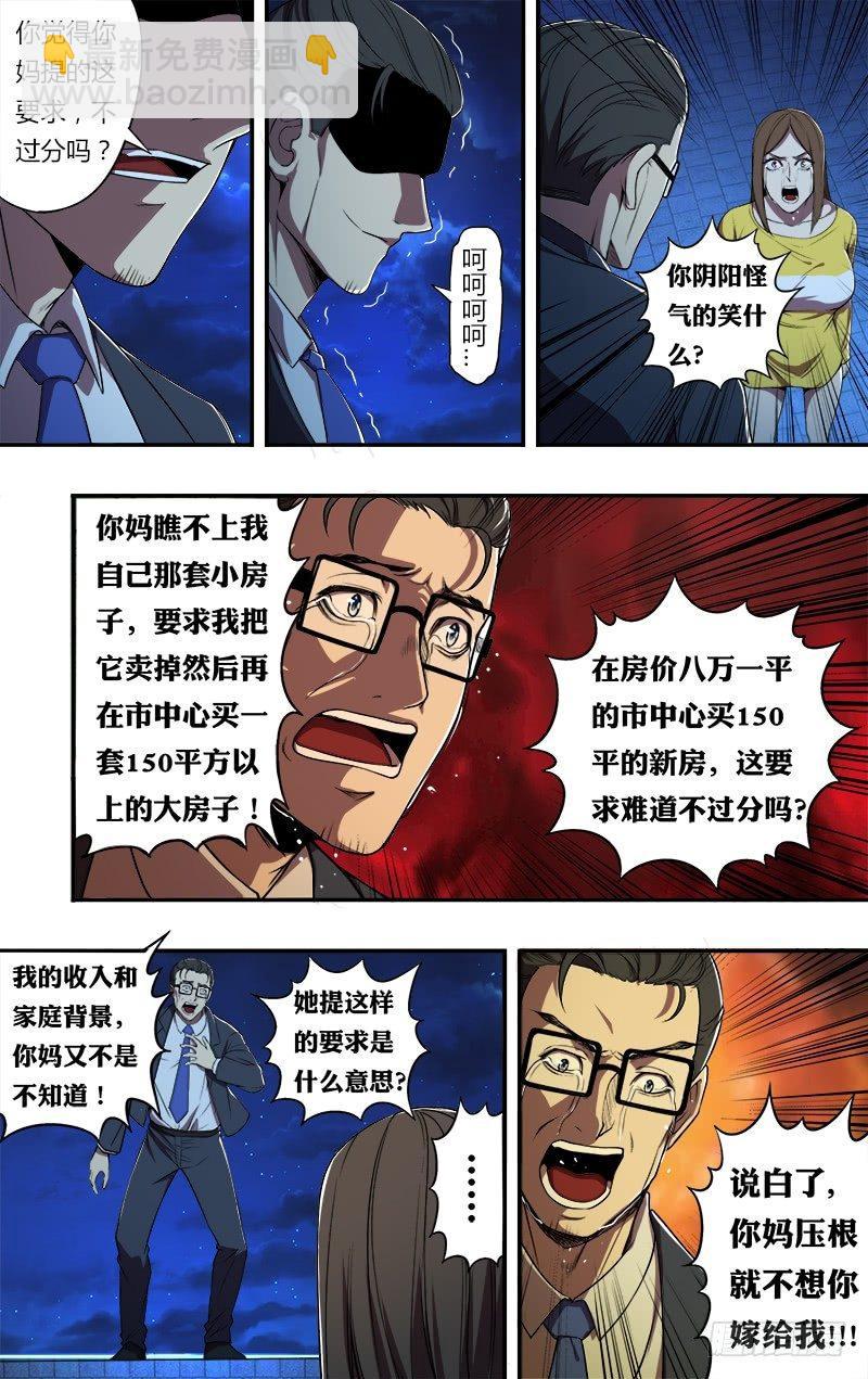 第64话（三个要求）5