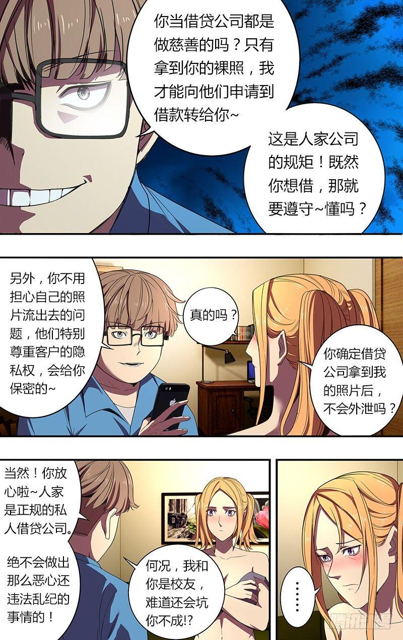 第54话（“借贷”）2