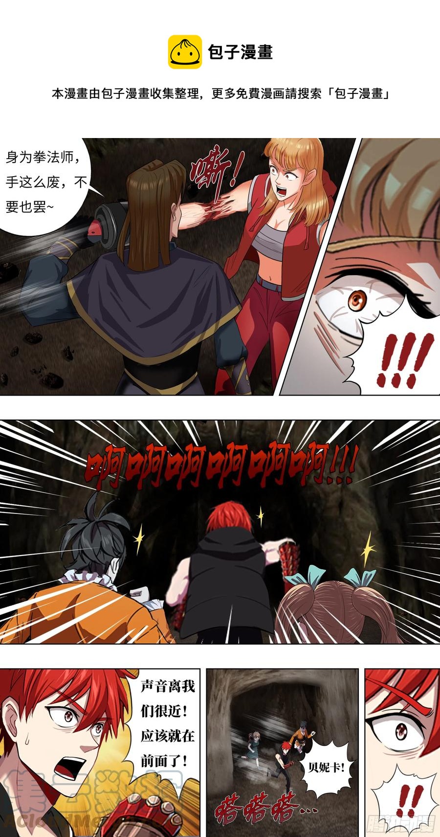 第233话（后悔）6