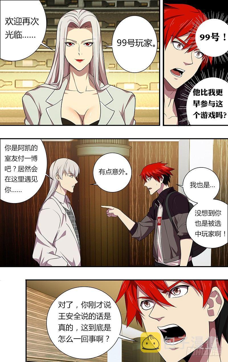 第39话（99号玩家）6