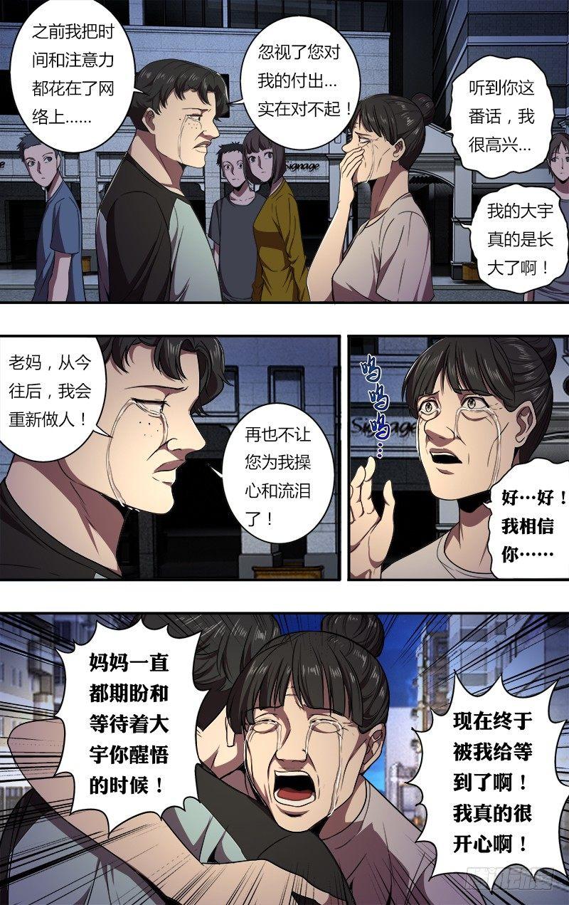 第94话（醒悟）7