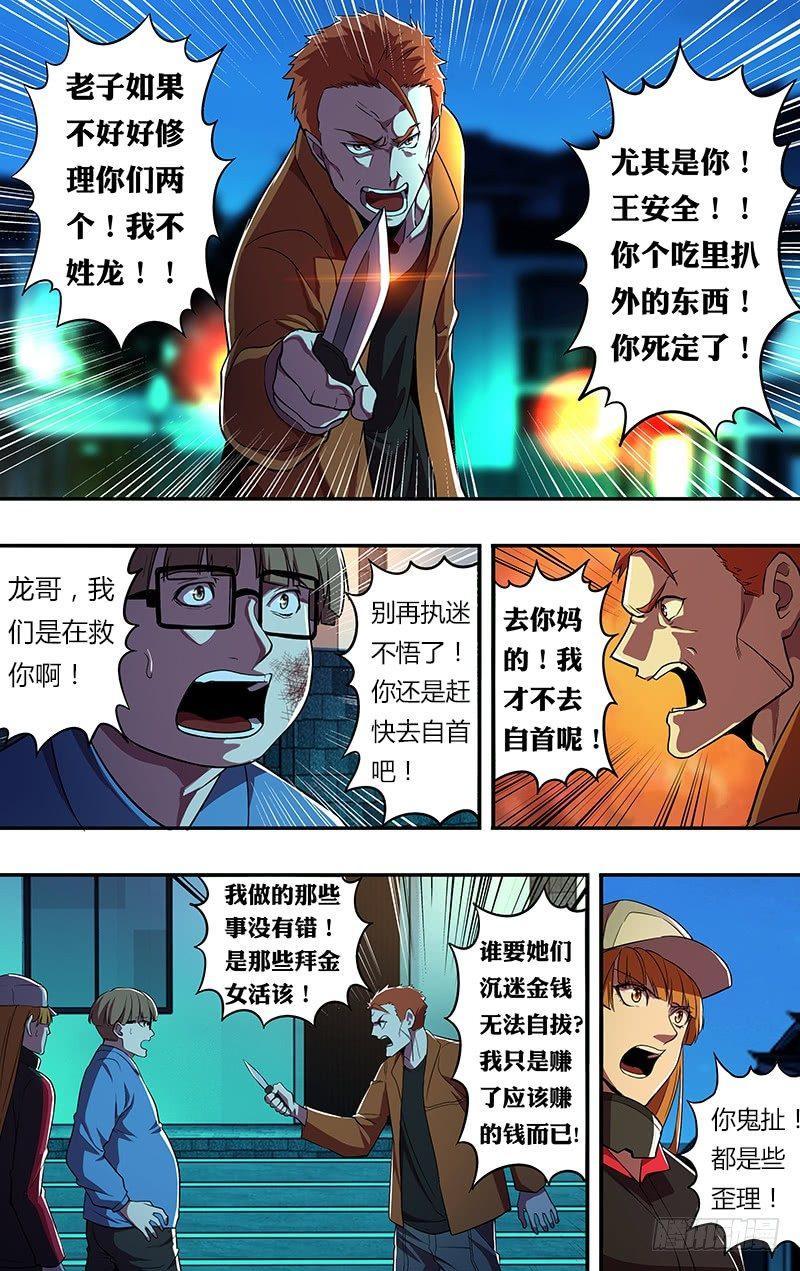 第61话（共犯龙哥）8