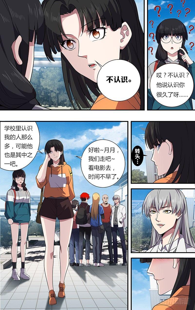 第36话（超级富二代）6