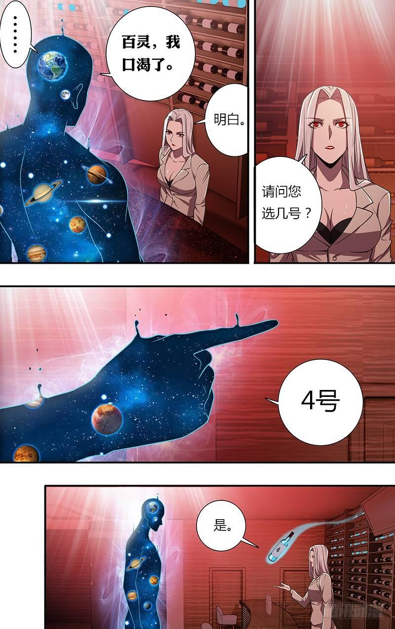 第97话（游戏设计者）7
