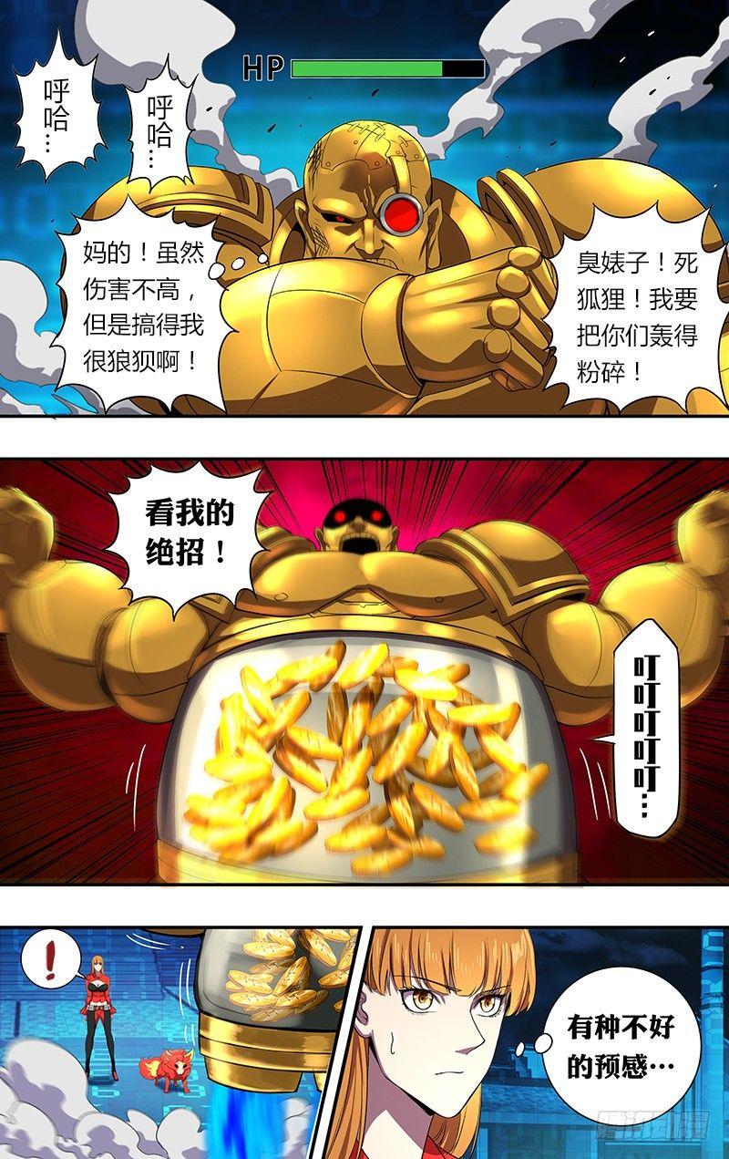 第57话（烈火狐小D）9