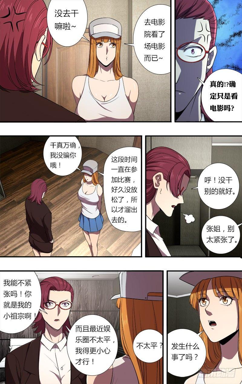 第75话（噩耗）3