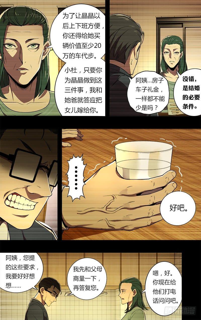 第64话（三个要求）8