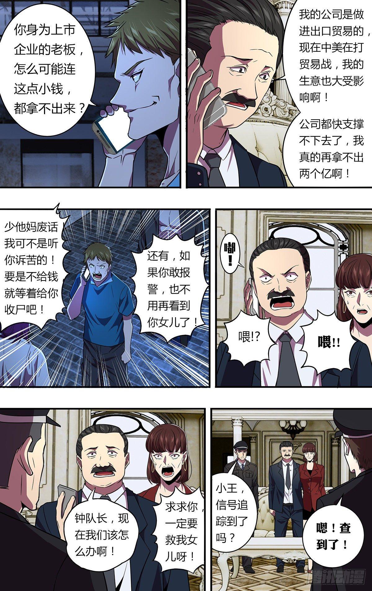 第135话（勒索）7