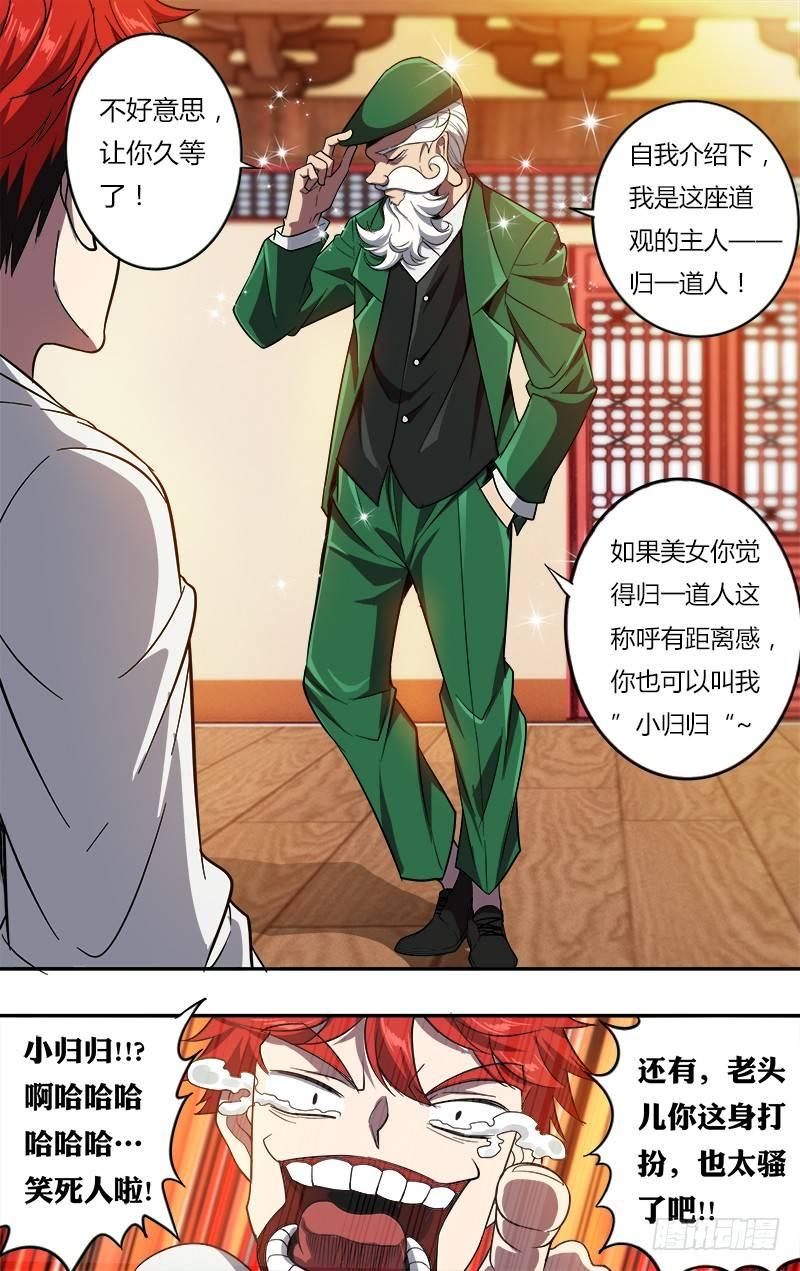 第99话（“小归归”）8