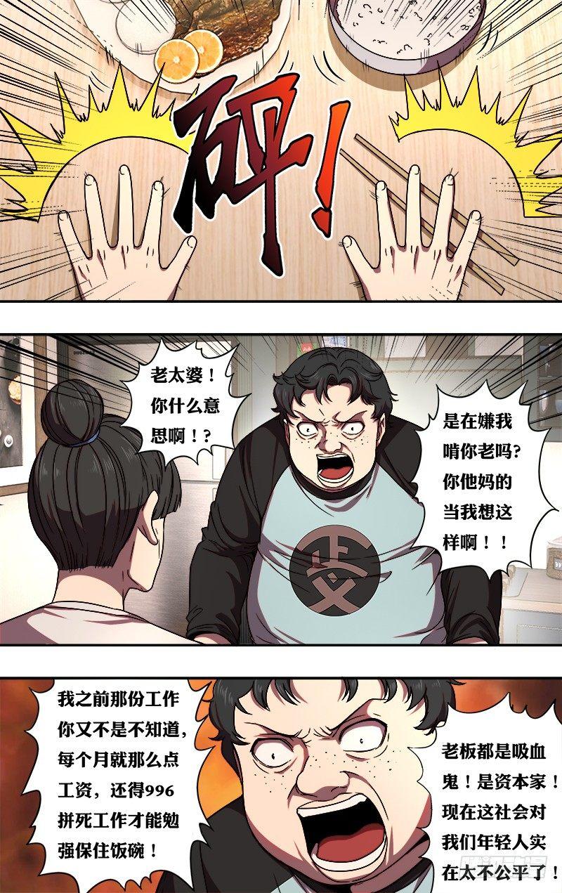 第81话（漫画家的困境）7