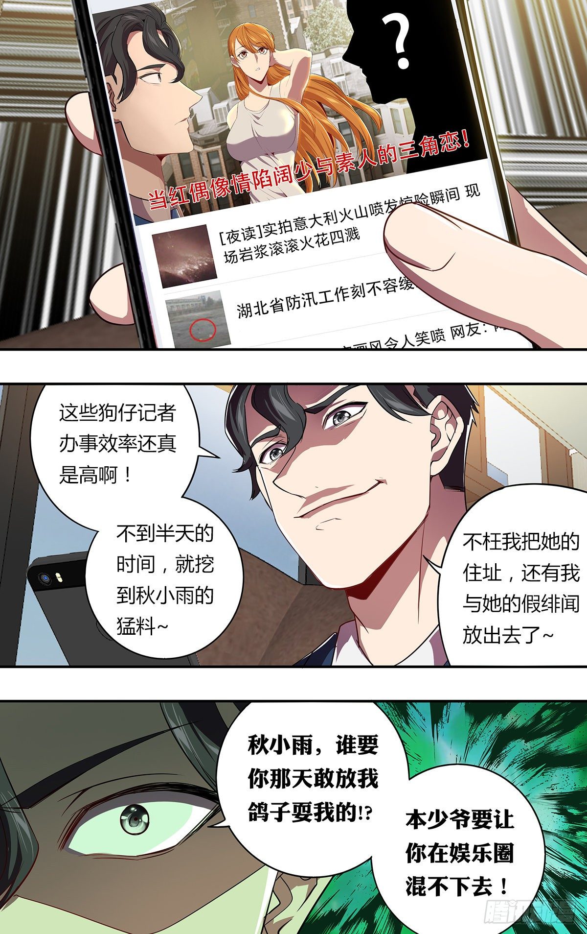第144话（绯闻）6