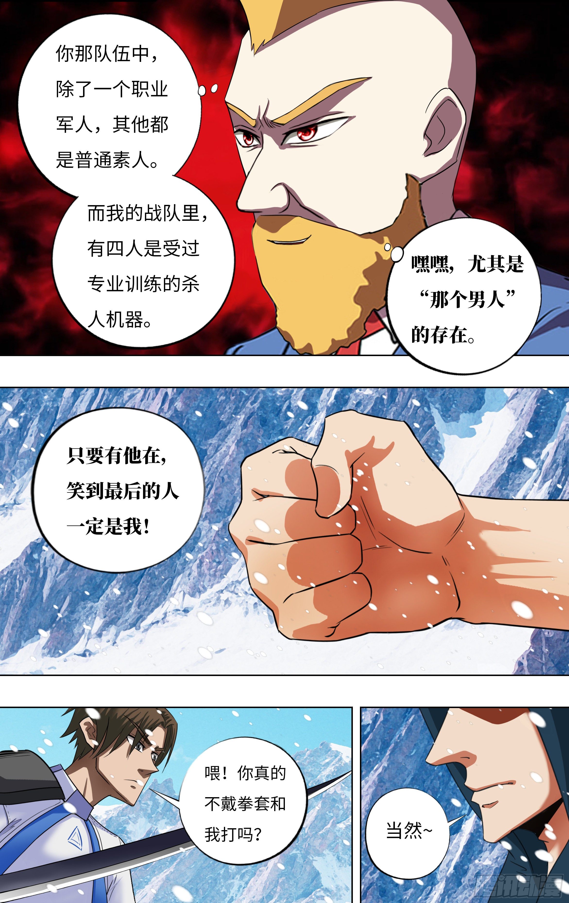 第269话（剩30人）6