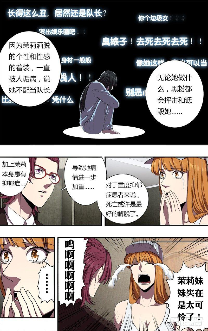 第75话（噩耗）6