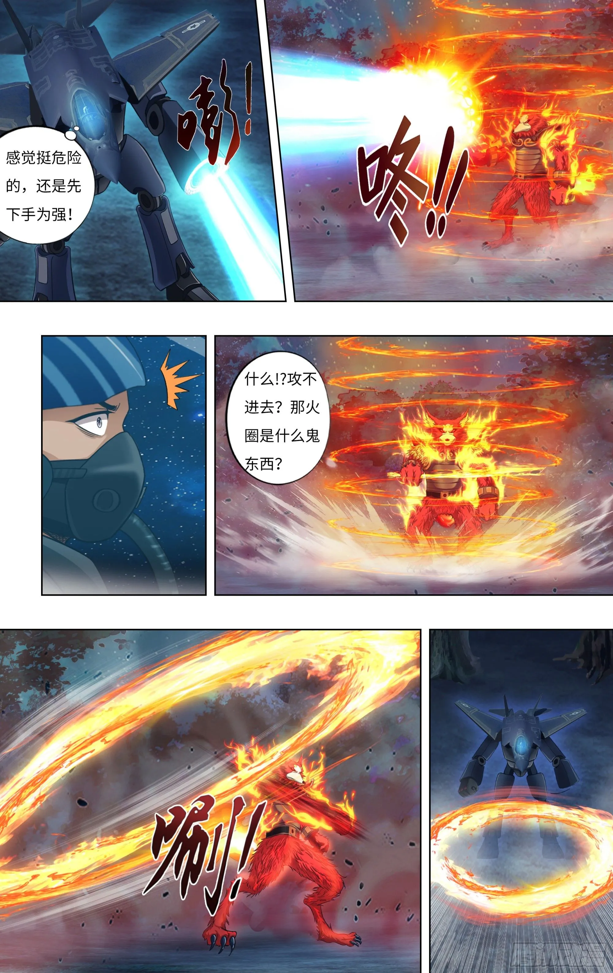 第303话（炎狐战将）6