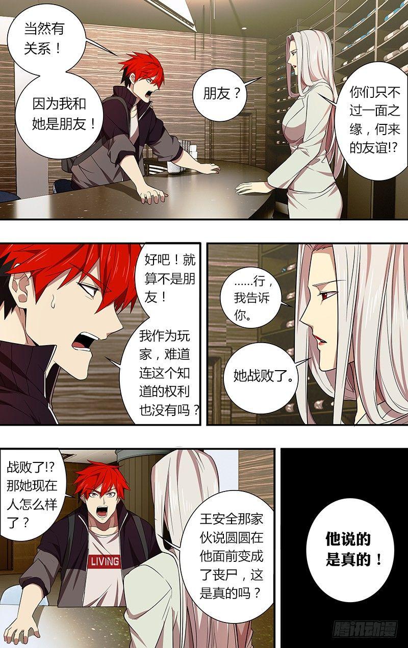 第39话（99号玩家）4