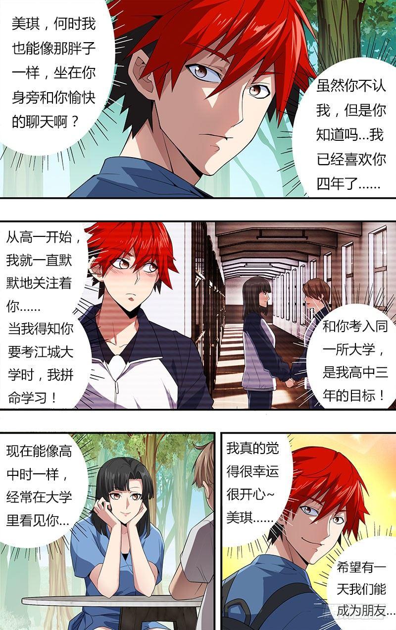 第17话（一搏的小秘密）5