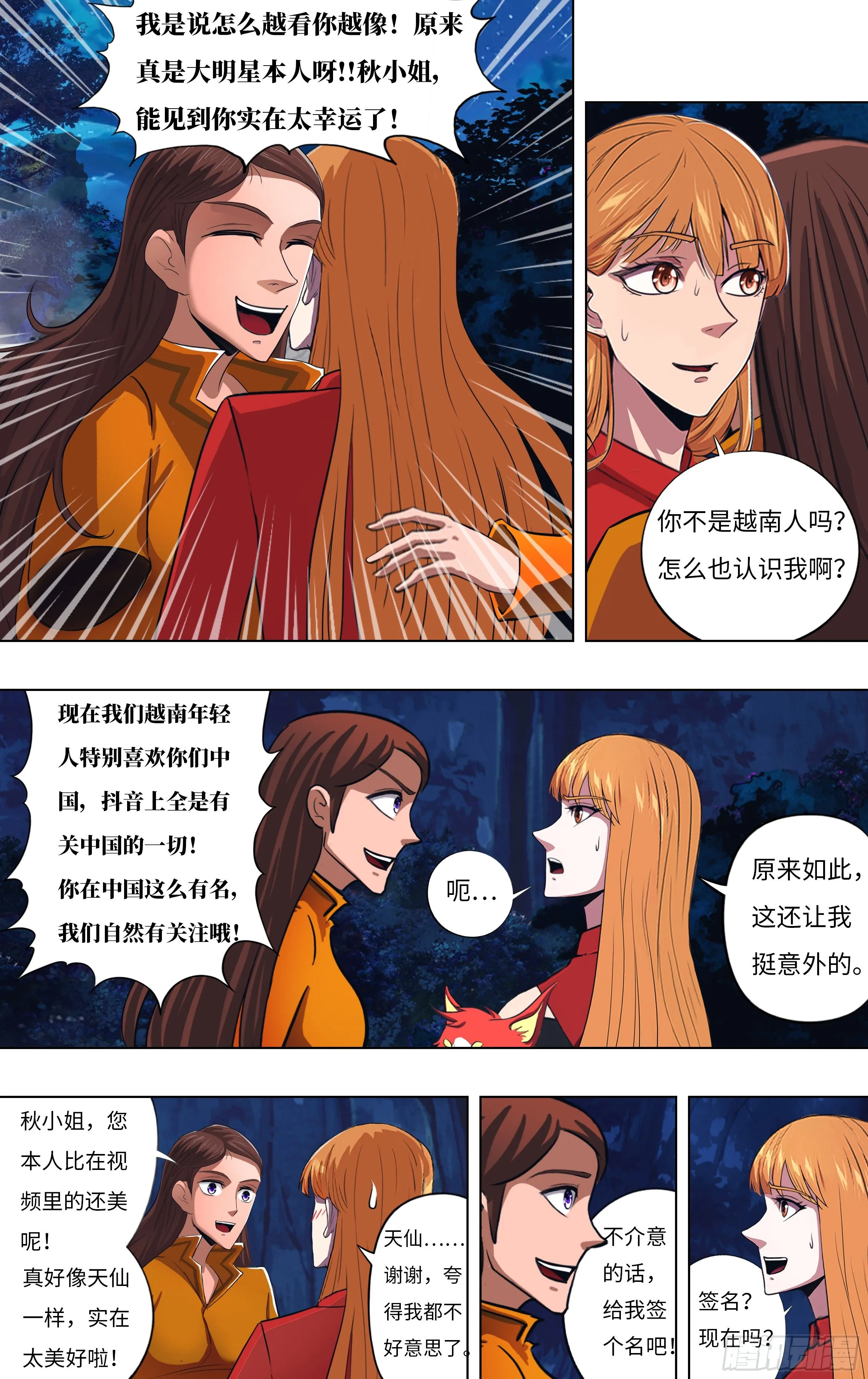 第301话（李竞的决心）8