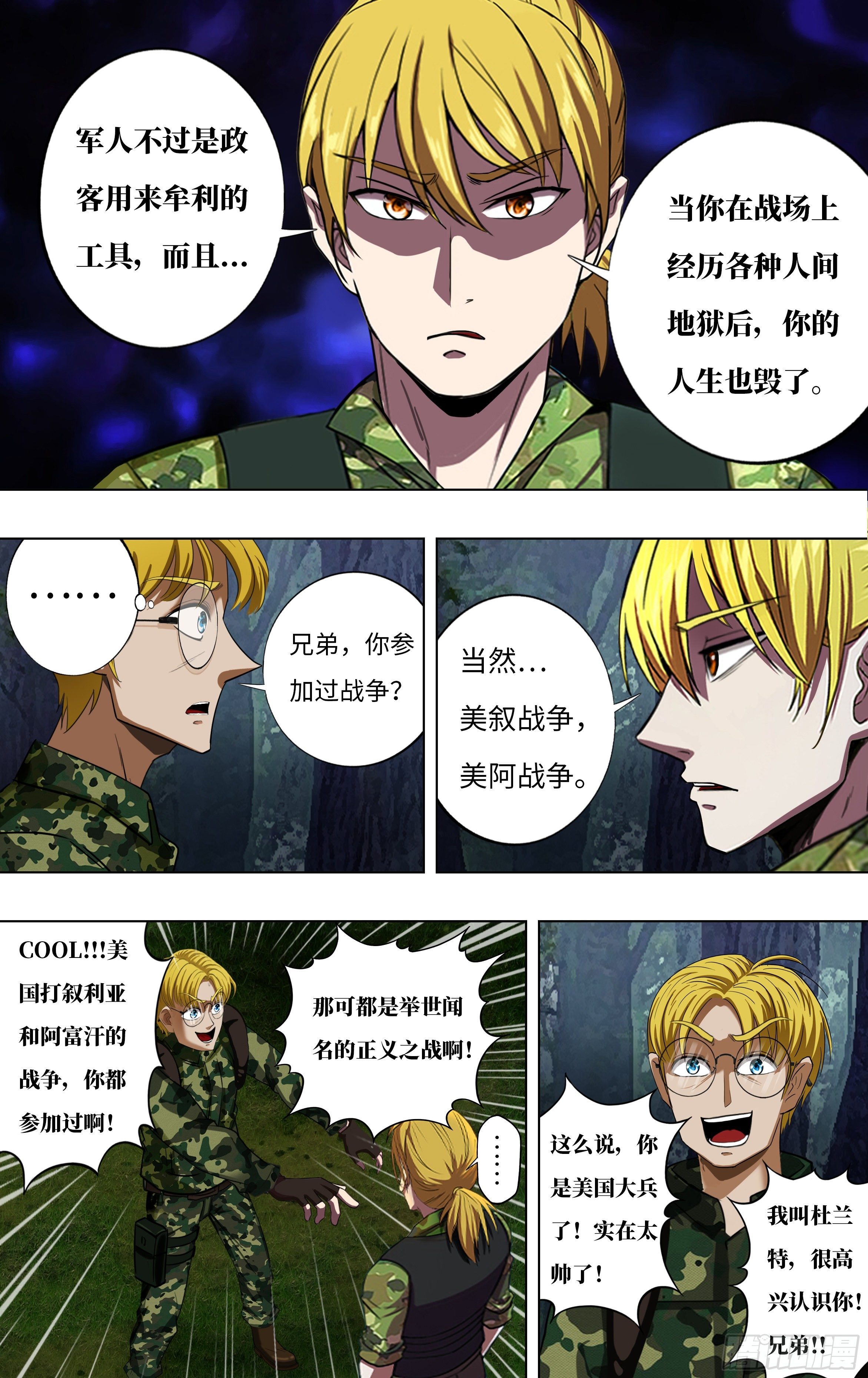 第264话（职业军人）7