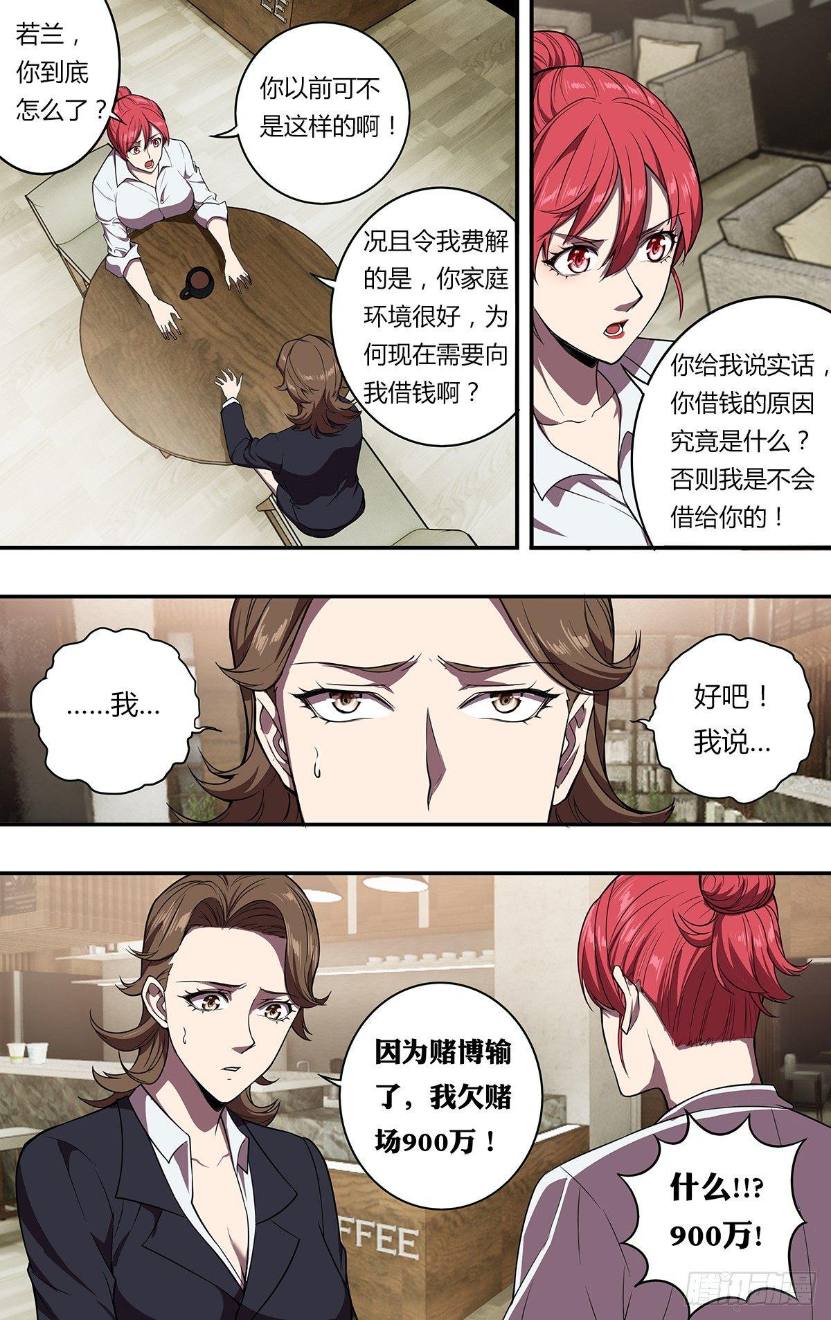 第109话（借钱）8