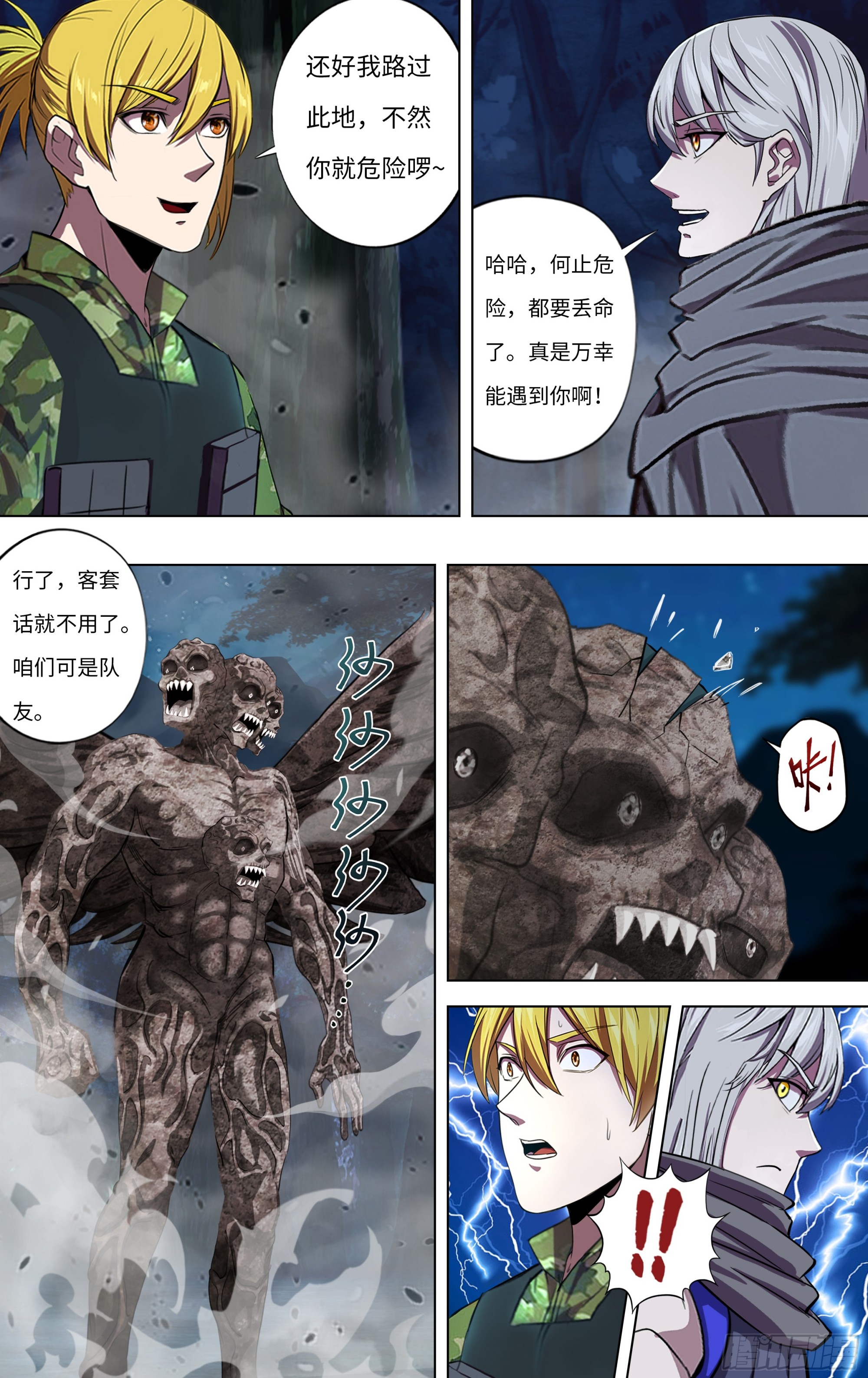 第287话（队友重逢）4
