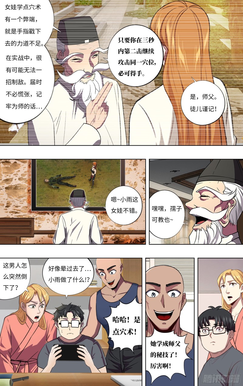 第242话（一招制敌）5