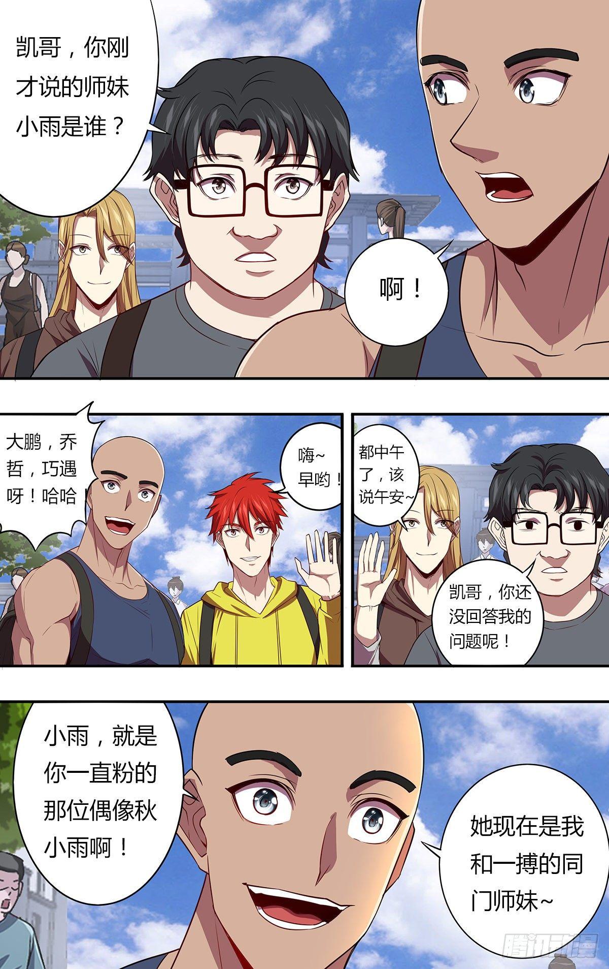 第143话（不可能！）8