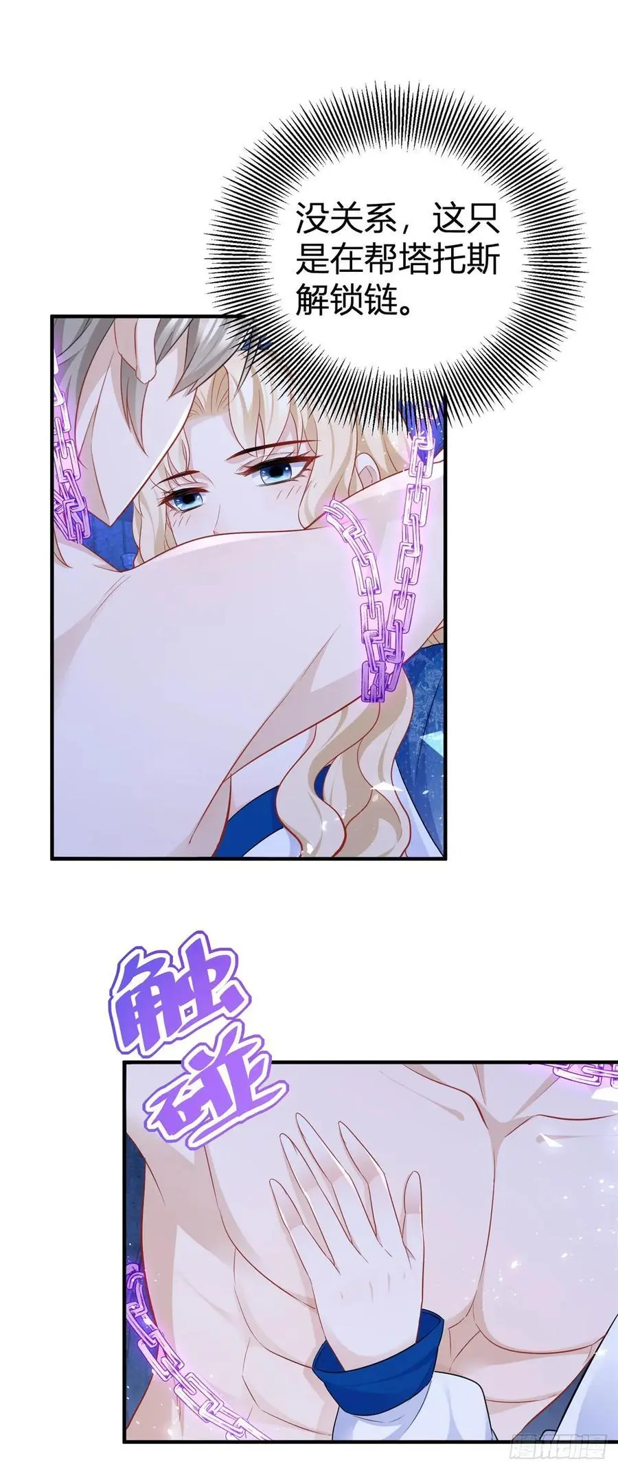 第46话 抚摸才能解绑13
