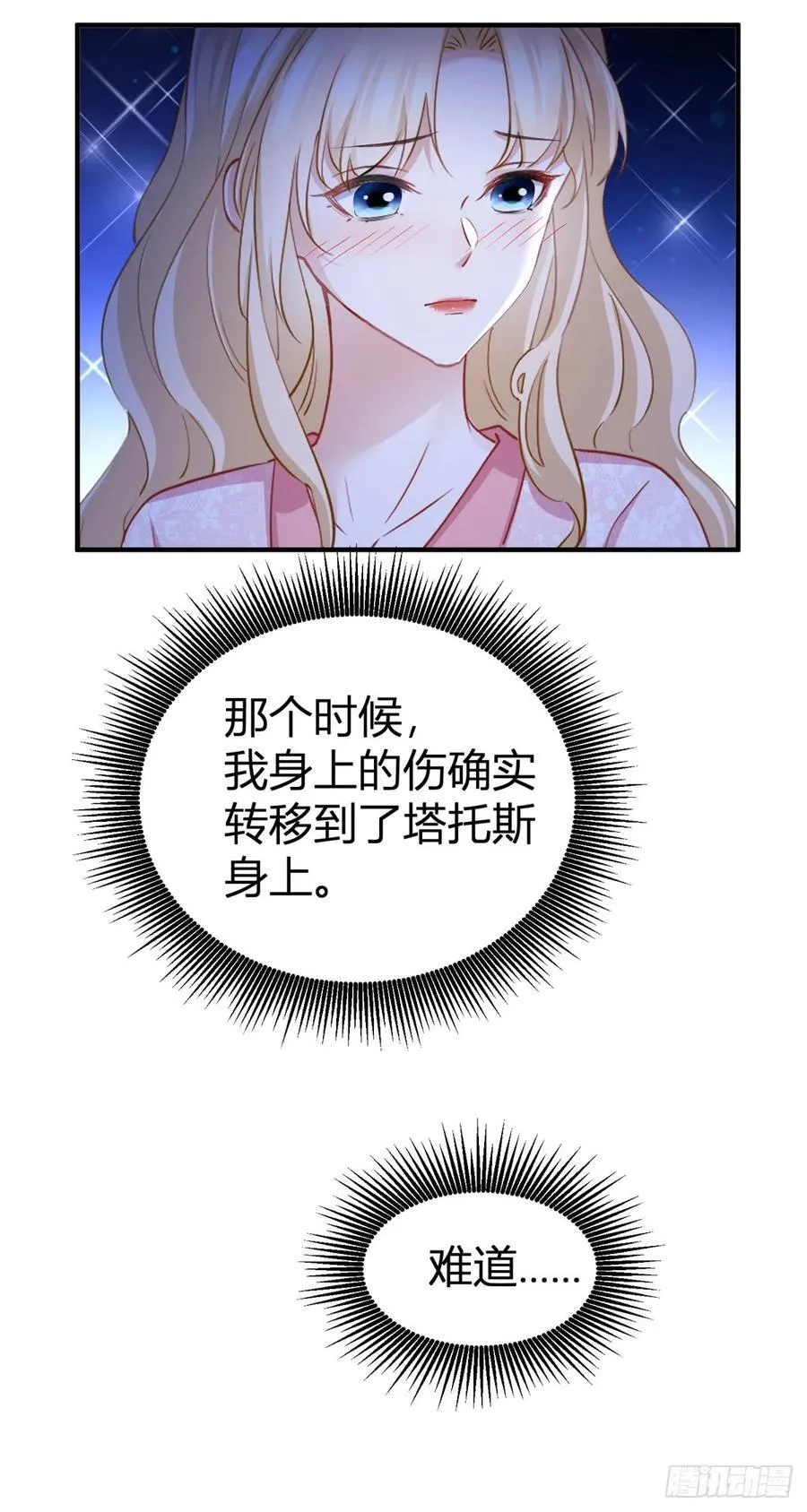 第74话 看不透的真心5