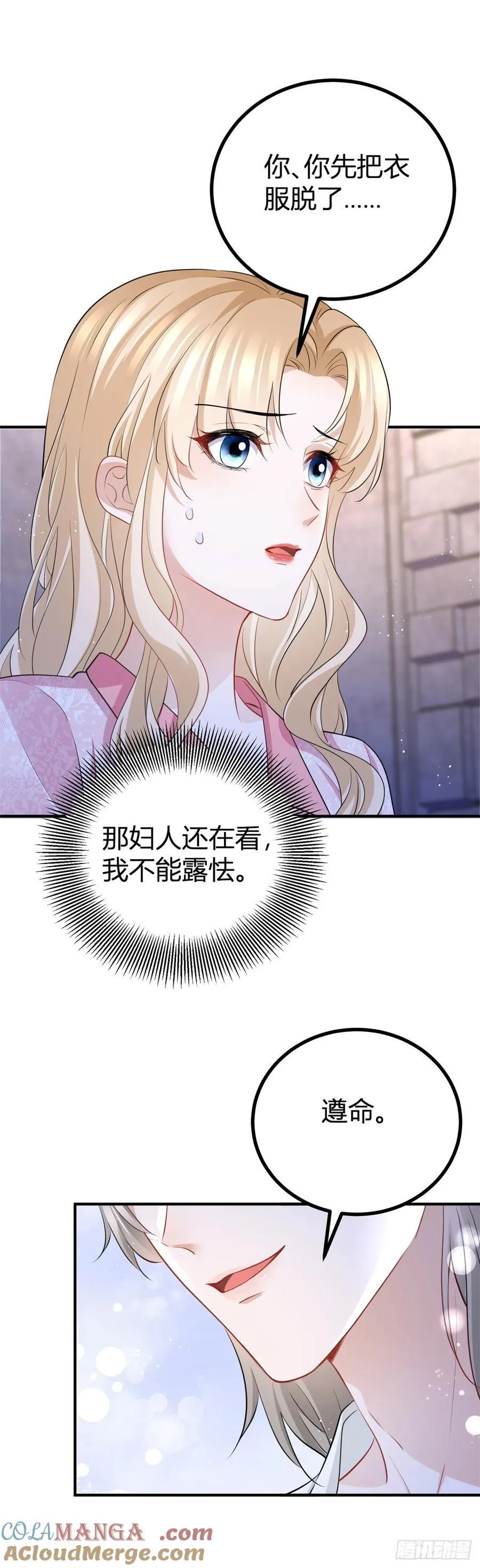 第54话 夫妻就该耳鬓厮磨10