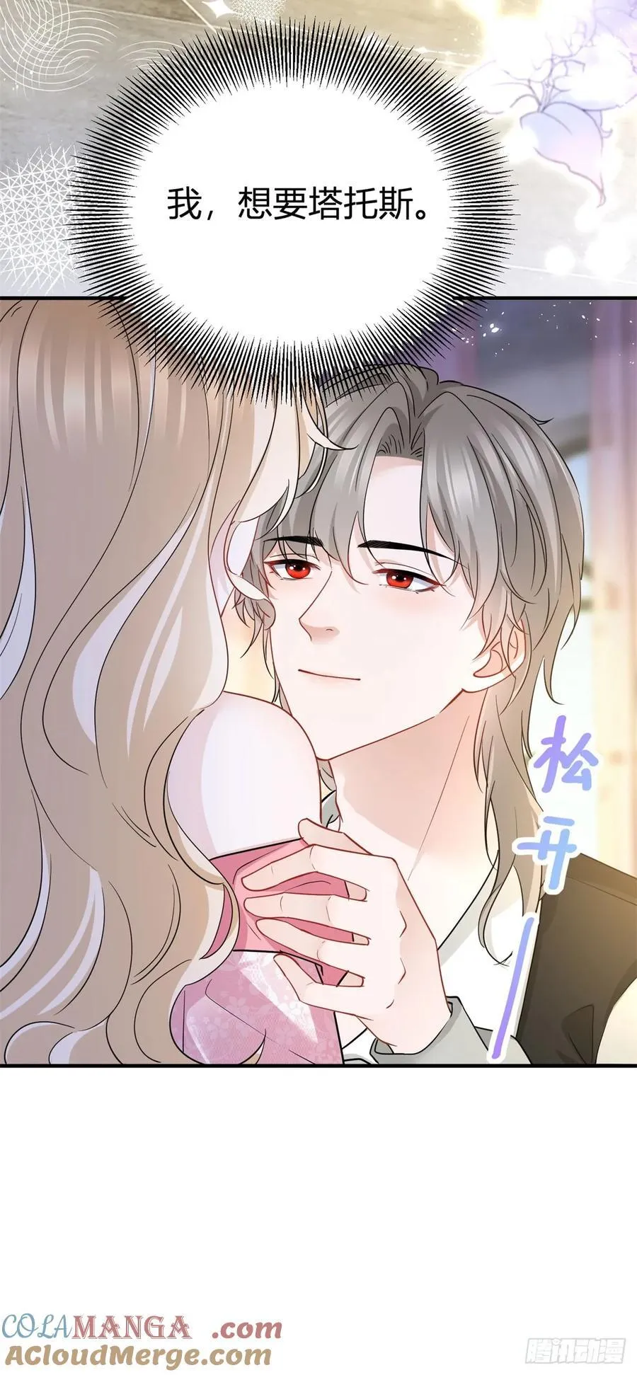 第69话 灼热的亲吻22