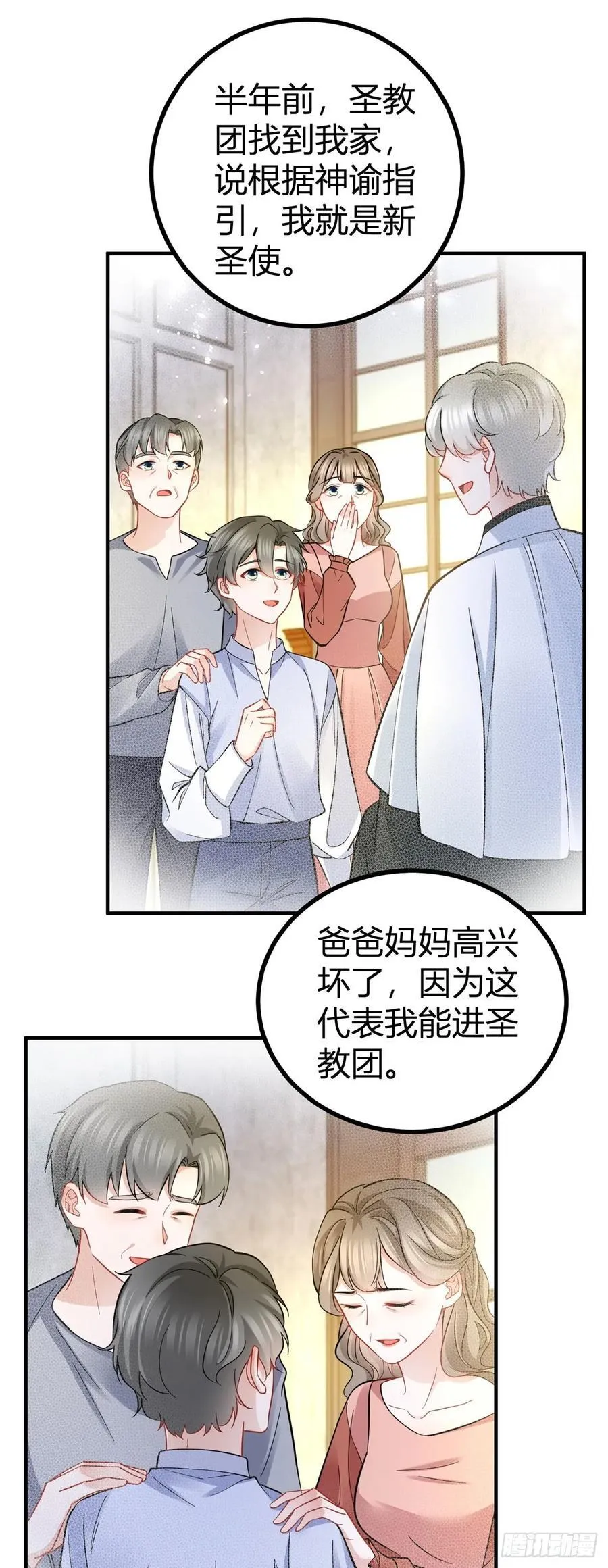 第51话 我不相信你9