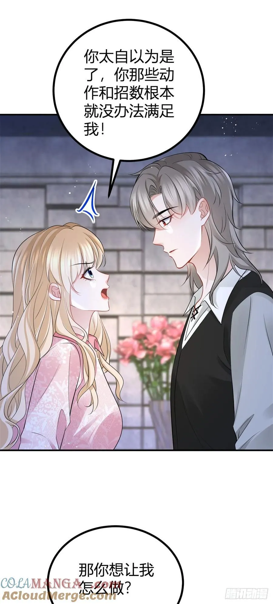 第54话 夫妻就该耳鬓厮磨8