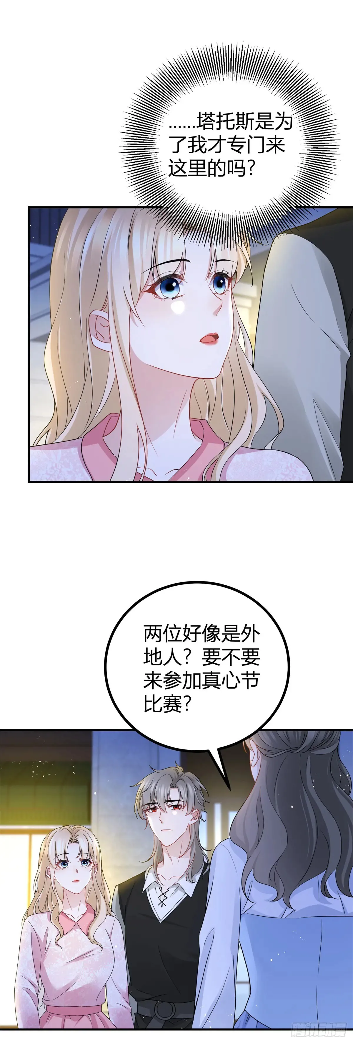 第71话 你贴得太紧了19