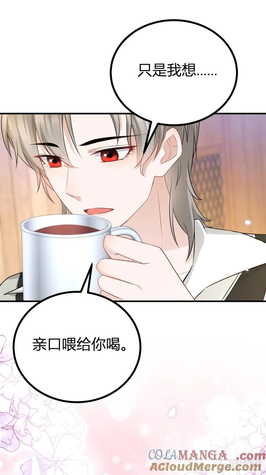 第61话 亲口喂你喝18