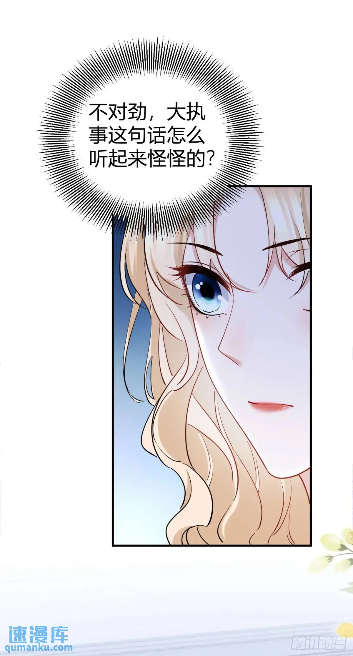 第15话 大执事的试探15