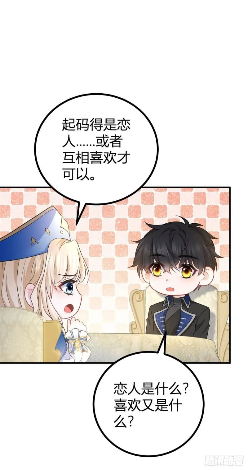 第11话 是我亲得不够用力吗？27