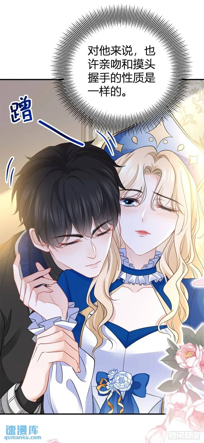 第11话 是我亲得不够用力吗？2