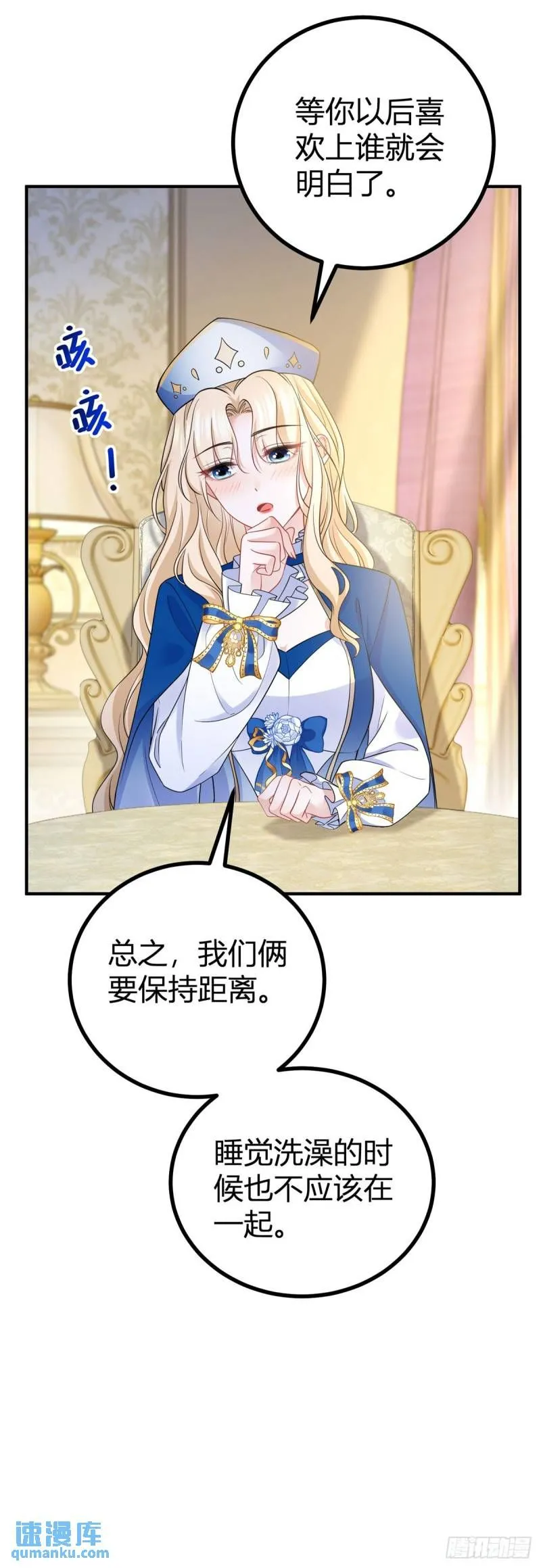 第11话 是我亲得不够用力吗？29