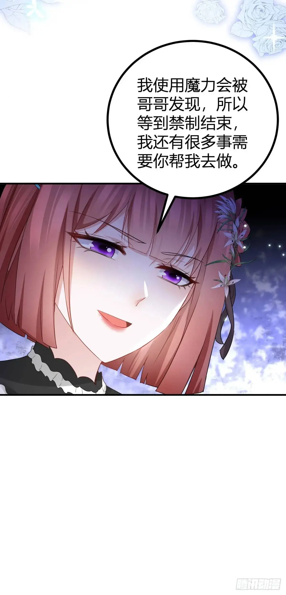 第32话 露米娅被惩罚20