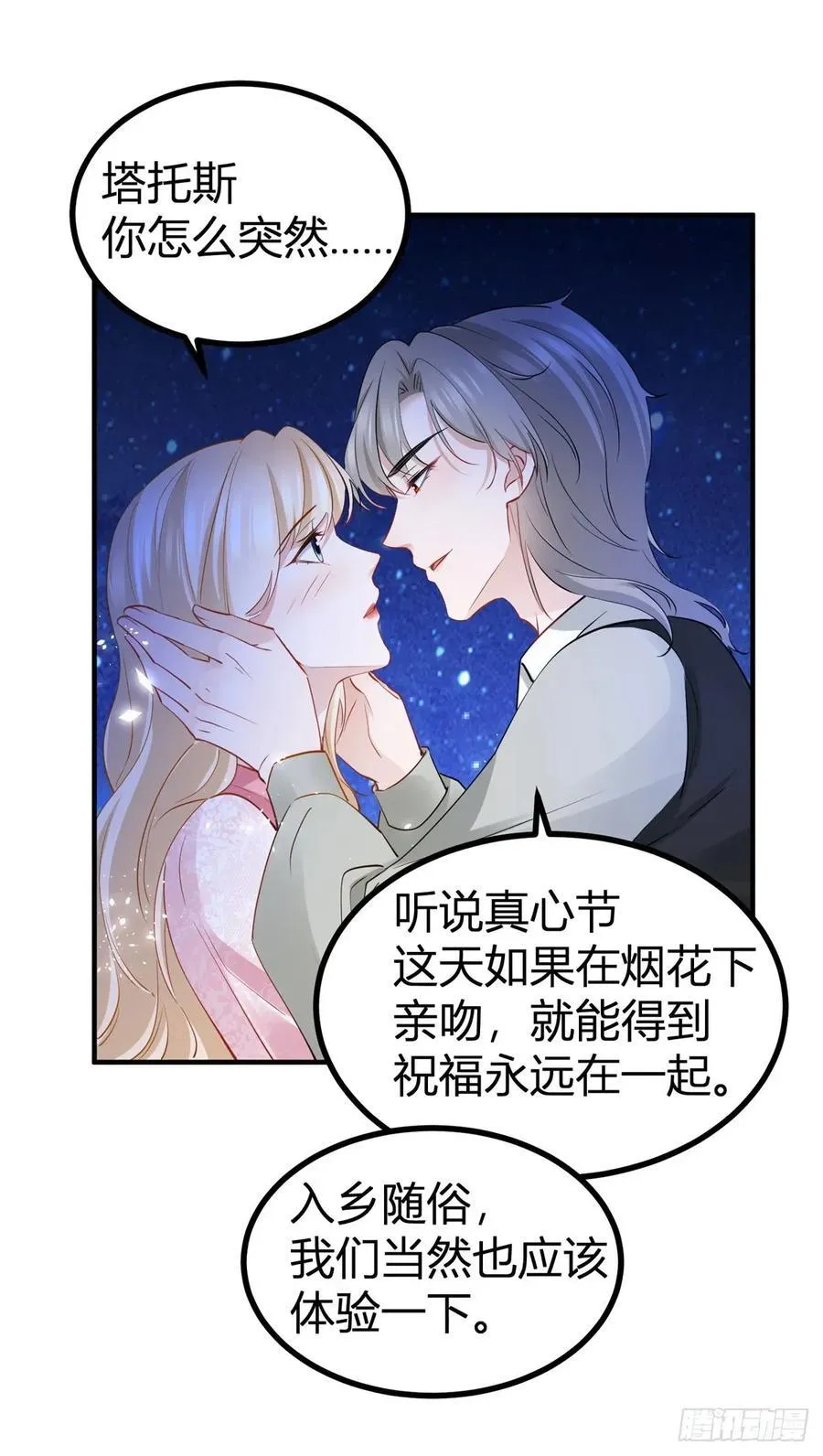 第73话 烟花下的吻19